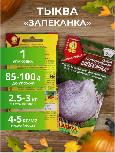 Набор семян тыквы "Великановый микс" фото 3 Набор семян тыквы "Великановый микс" фото 3