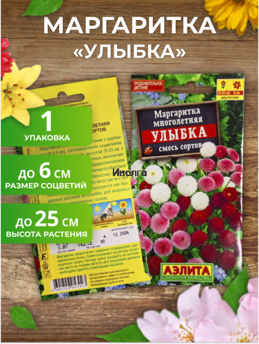 Набор семян цветов "Маргаритка №3" фото 2 Набор семян цветов "Маргаритка №3" фото 2