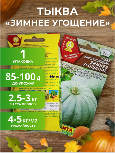 Набор семян тыквы "Великановый микс" фото 4 Набор семян тыквы "Великановый микс" фото 4